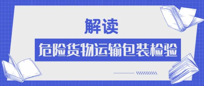 <a href='http://m.zjkccx.cn' title='危險品運輸' >危險品運輸</a>