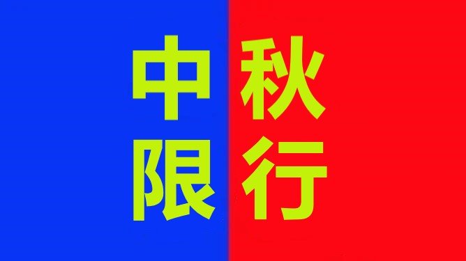 <a href='http://m.zjkccx.cn' title='危險品運輸' >危險品運輸</a>